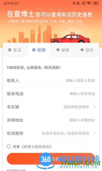 查博士企业版 v4.8.8安卓最新版 2
