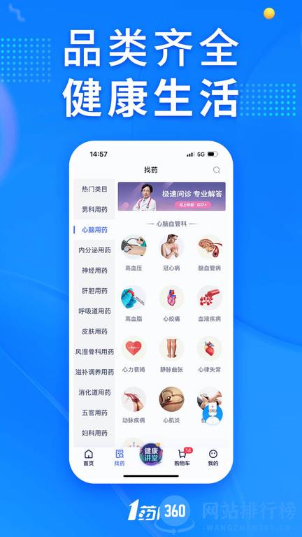1号药店网商城(1药网) v6.6.4.1安卓最新版 1