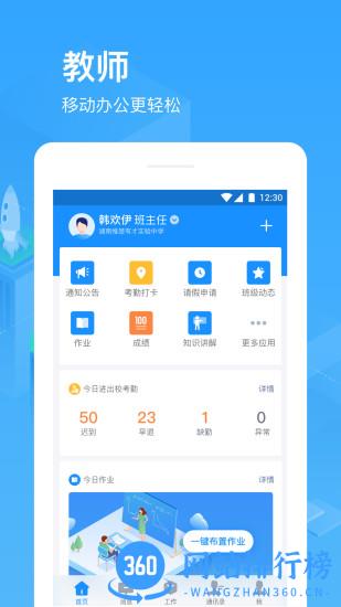 子贵校园v3.0最新版 v3.8.22安卓版 3