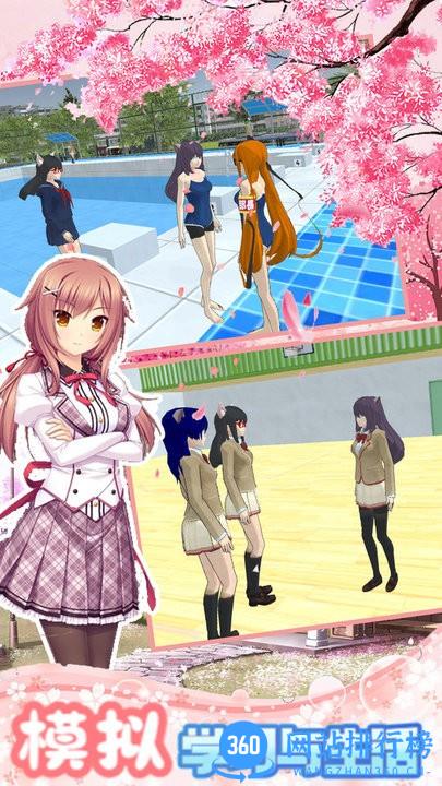 我的樱花高中生校园官方最新版 v1.0 安卓版 1