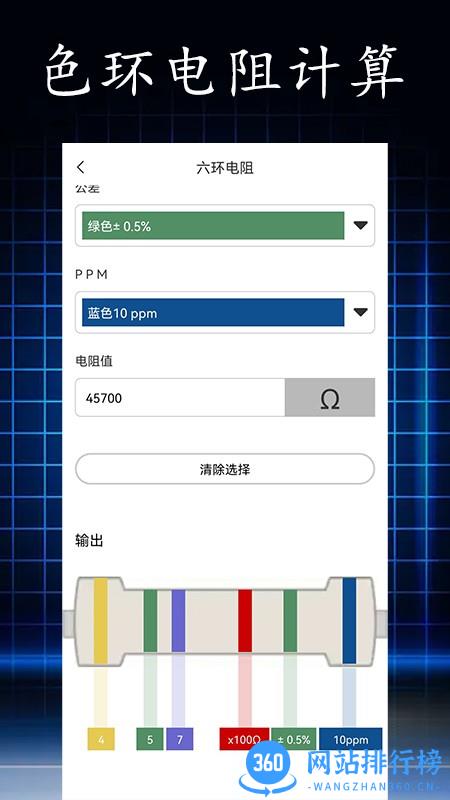 电阻读值APP v1.0.4 安卓版 1