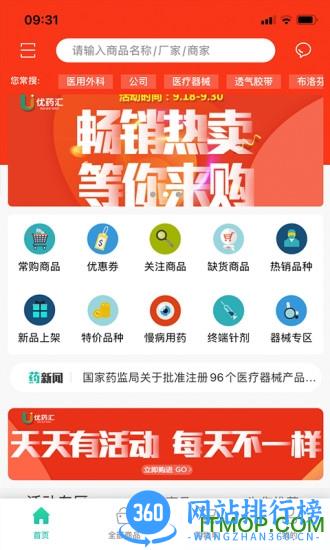 优药汇 v1.2.5安卓版 3