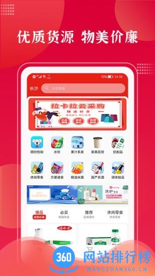 拉卡拉云掌柜最新版 v3.8.4安卓版 3