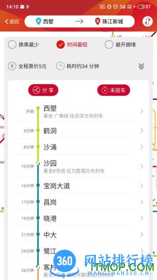 广州地铁手机查询系统 v6.2.0安卓版 2