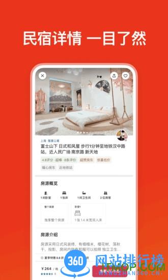 爱彼迎最新版本 v23.46.china安卓版 1