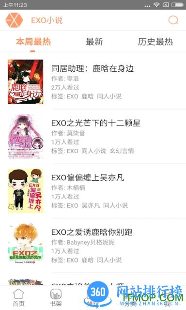 EXO小说app v6.45.2 安卓版 1