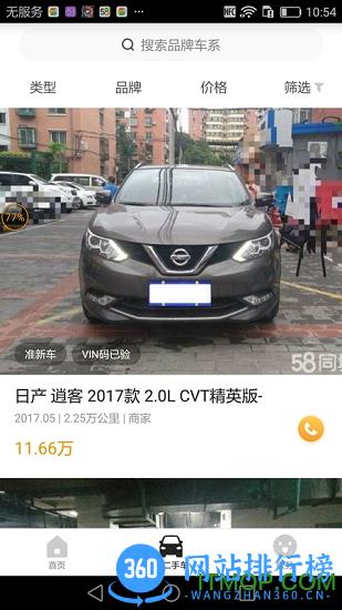 白菜二手车 v3.5.0安卓版 1