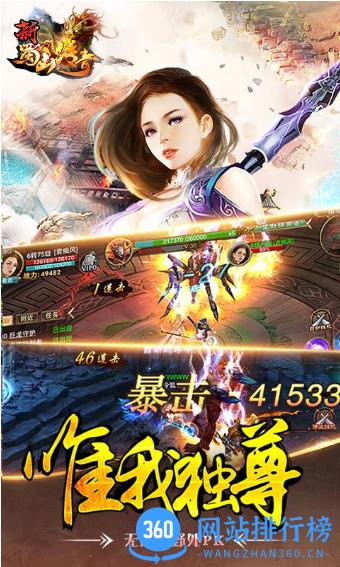 新蜀山传奇 新蜀山传奇官方版