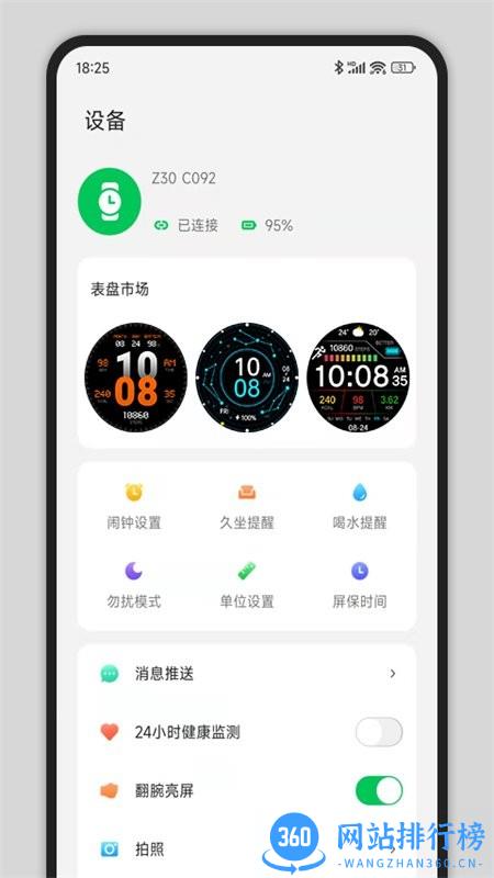 CyFit智能手表 v1.3.9安卓版 3