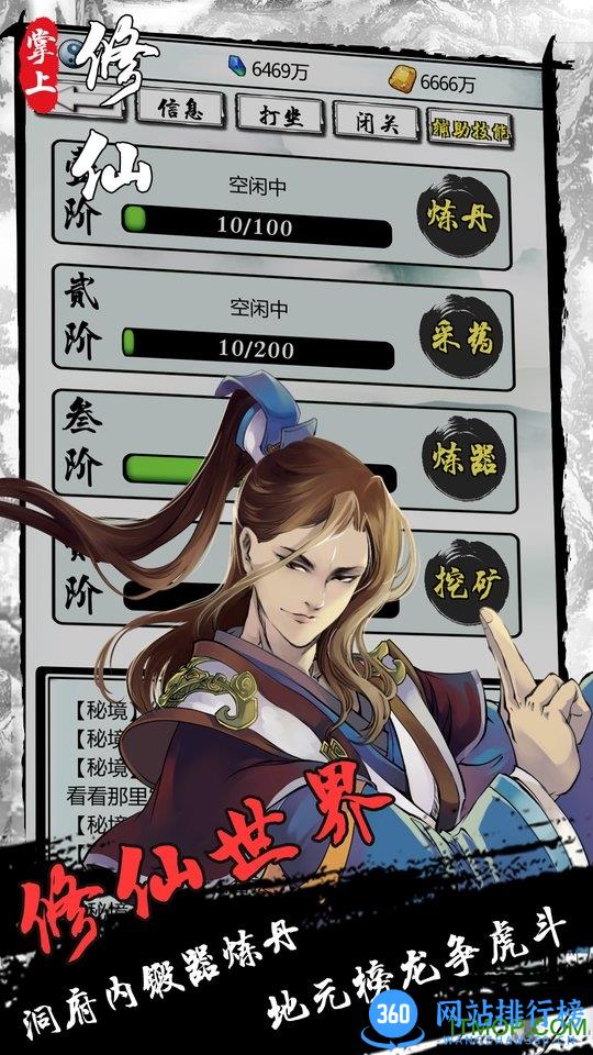 掌上修仙官网正式版 掌上修仙官网正式版