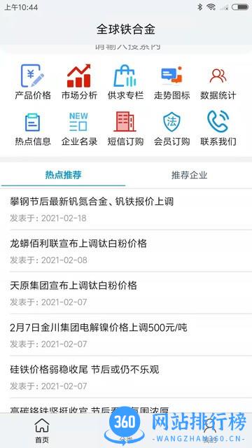 全球铁合金网软件 v1.7.7安卓版 2