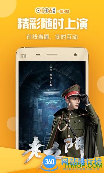 咪咕视频和4G版 v6.1.9.00安卓版 0