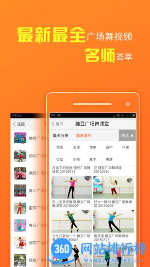糖豆广场舞手机版免费 v8.2.0安卓官方版 0