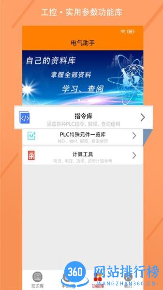 电气助手app v1.0.8安卓版 2