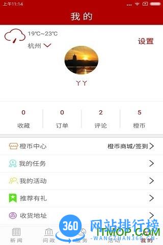 榆林发布客户端 v5.0.13安卓版 3
