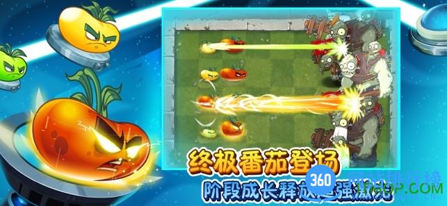 植物大战僵尸2高清版 v3.1.0 安卓版 0