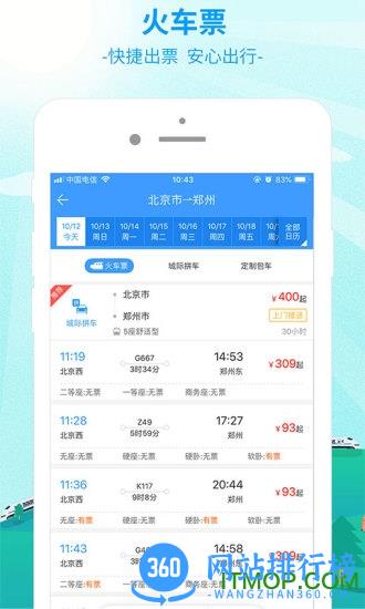 出行365 app v6.3.95安卓版 1