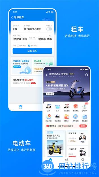 哈啰出行车主端 v6.51.5安卓版 2