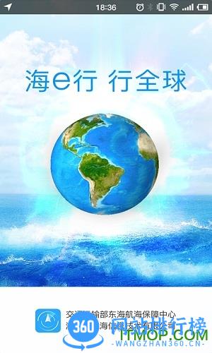 海e行智慧版app