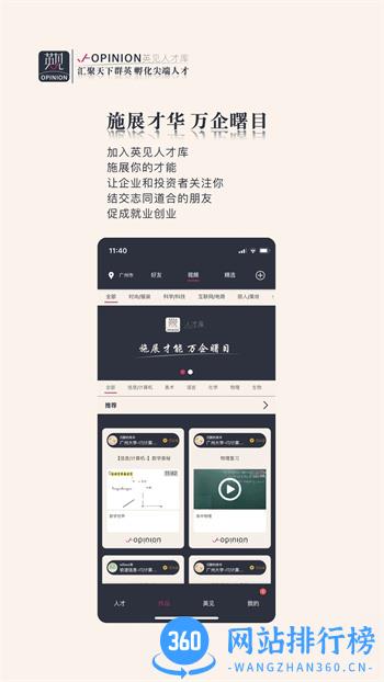英见人才库 v1.3.5安卓最新版 1