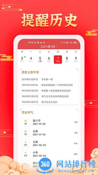 多看日历 多看<a href=/zt/1636-0.html target=_blank class=infotextkey>日历app</a>