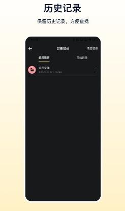 解压缩手机版 v3.5.0安卓版 1