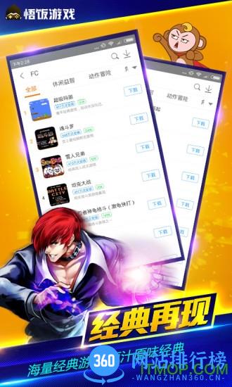 悟饭游戏厅完美版 v5.0.3.2 安卓版 3