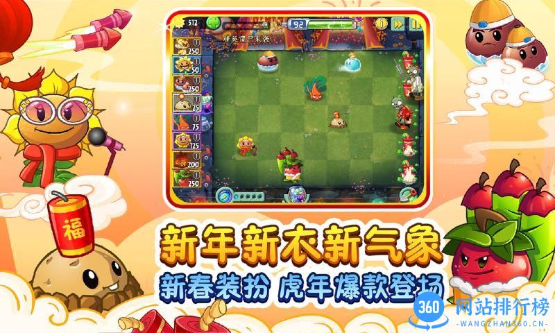 植物大战僵尸2创意庭院测试服 v3.1.0 安卓版 0