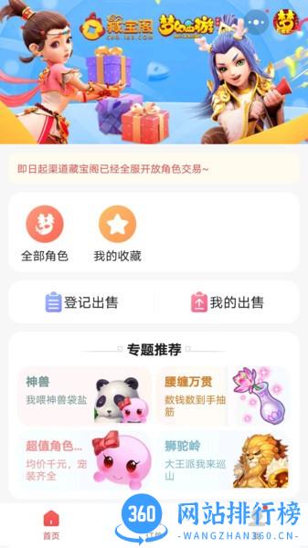 网易藏宝阁渠道版 网易藏宝阁渠道版app