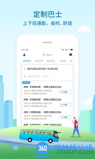 优点出行最新版 v4.28.0安卓版 2