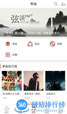 中国古筝网手机版 v3.11.108安卓版 1