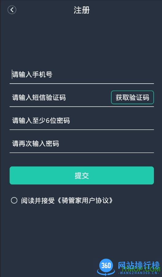 骑管家 v5.9.2 安卓版 0