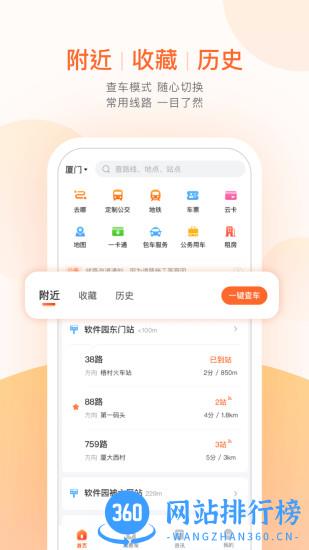 掌上公交一键查车 v6.3.5安卓版 2