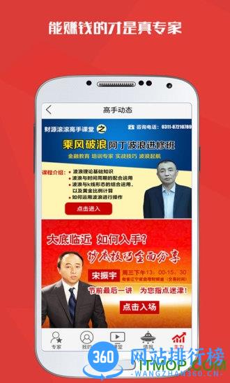 财源滚滚app