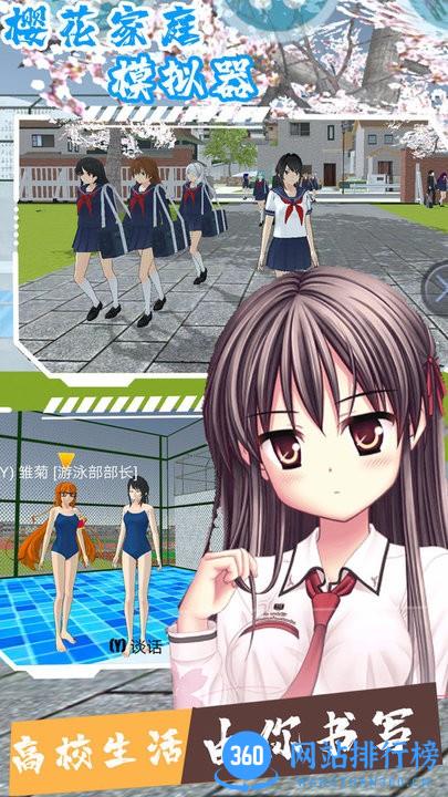 樱花家庭模拟器最新版 v1.2 安卓版 2