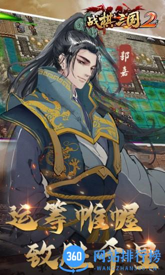 九游战棋三国2手游 v3.1.00 安卓版 1