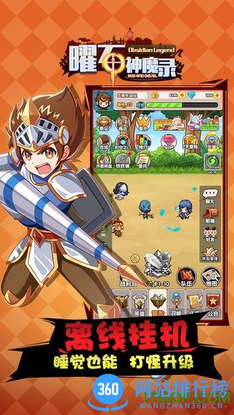 曜石神魔录手游九游版 v4.0.5 安卓版 1