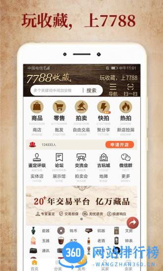 7788收藏网手机版 v1.7.1安卓版 2