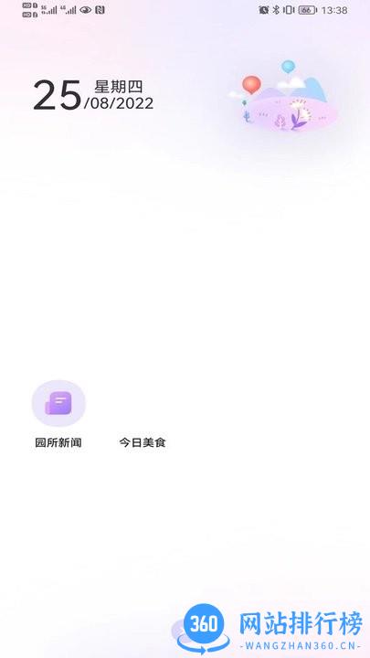 园宝通教师版手机客户端 v2.7.4安卓版 3