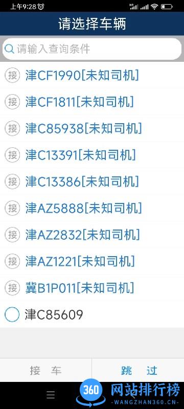 好运速达物流查询 v1.7.94 安卓版 1