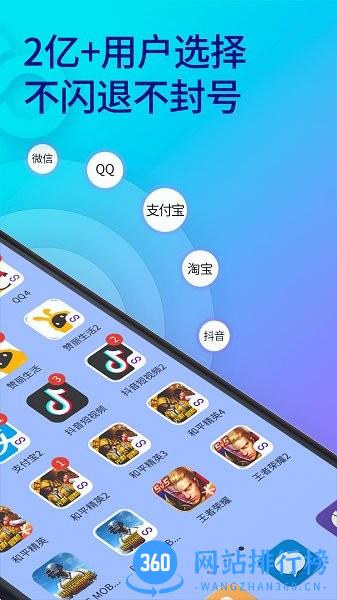 双开助手微分身版 双开助手微分身版下载