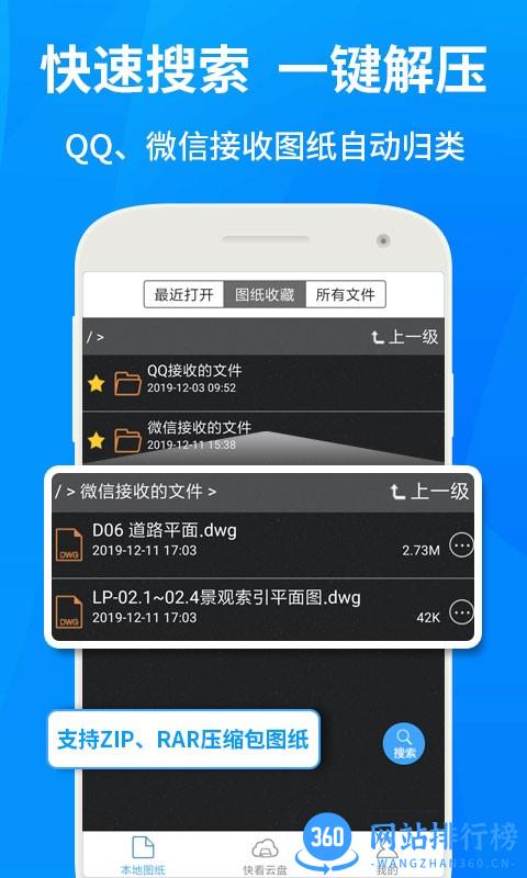 手机cad快速看图软件 v5.9.0安卓版 0