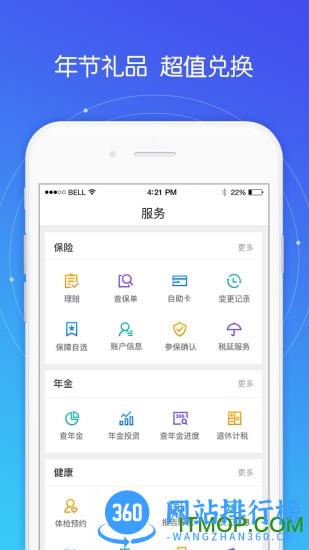 中国平安好福利最新版 v7.26.0安卓版 0