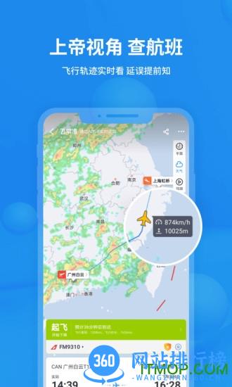 飞常准航班动态查询 v6.0.4安卓版 4