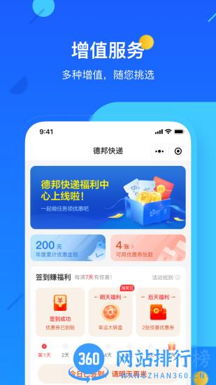 德邦快递软件 v3.9.8.1安卓版 2