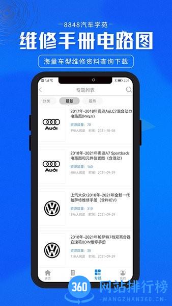 8848汽车学苑手机版app v1.3.4 安卓版 2