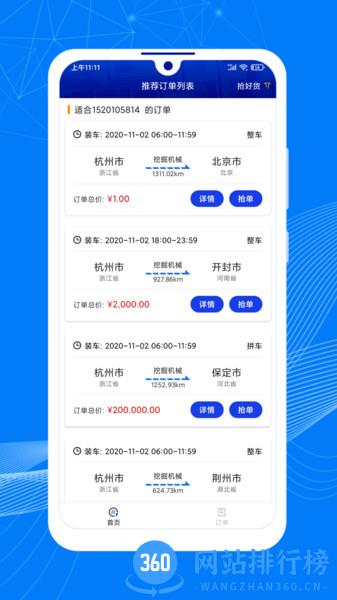 顺风大运车主 v1.9.9安卓版 0