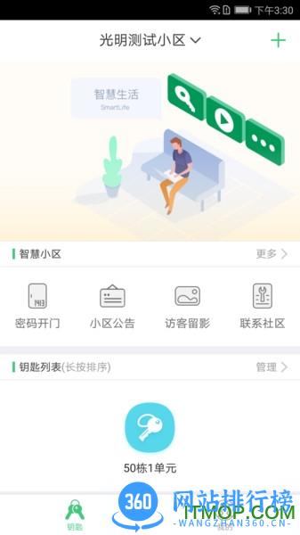智慧光明 v2.0.5.004安卓版 3