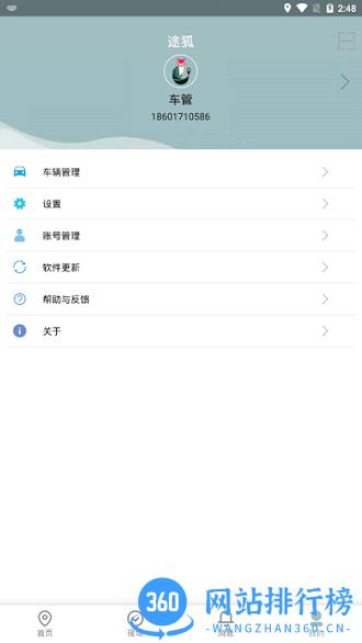 途狐管车 v5.2.5安卓版 2