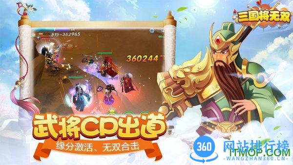 九游三国将无双手游 v2.0.1 安卓版 0